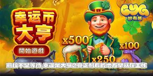 前段不是等待，幸運幣大亨2真正耐看的地方早就在工作